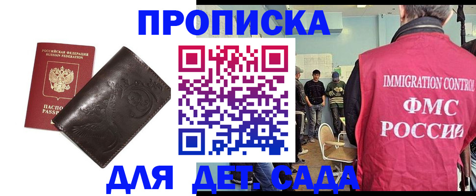 прописка для школы в Стародубе