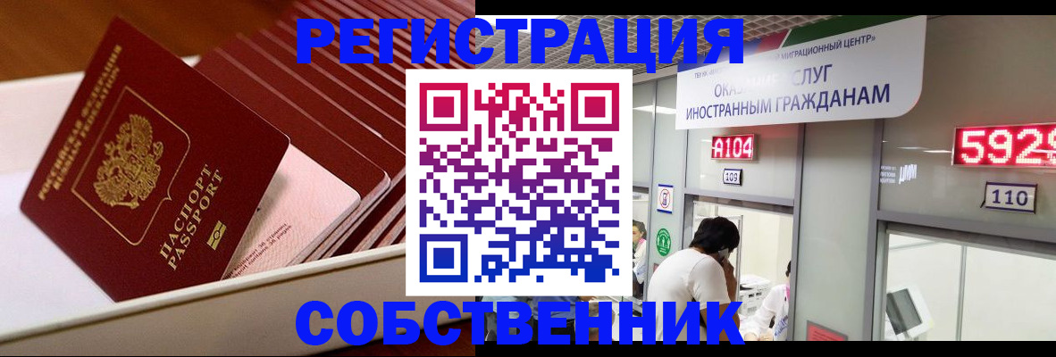временная регистрация недорого в Стародубе